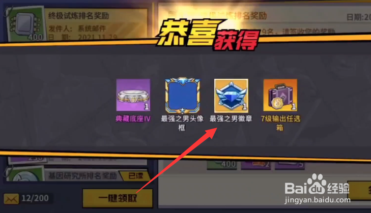 一拳超人手游最强之男徽章怎么获得