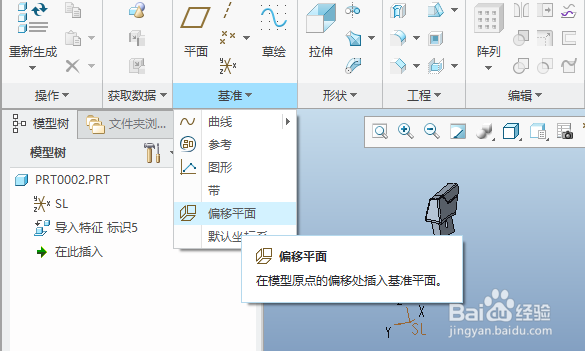 creo中怎么对stp格式的模型快速创建基准面