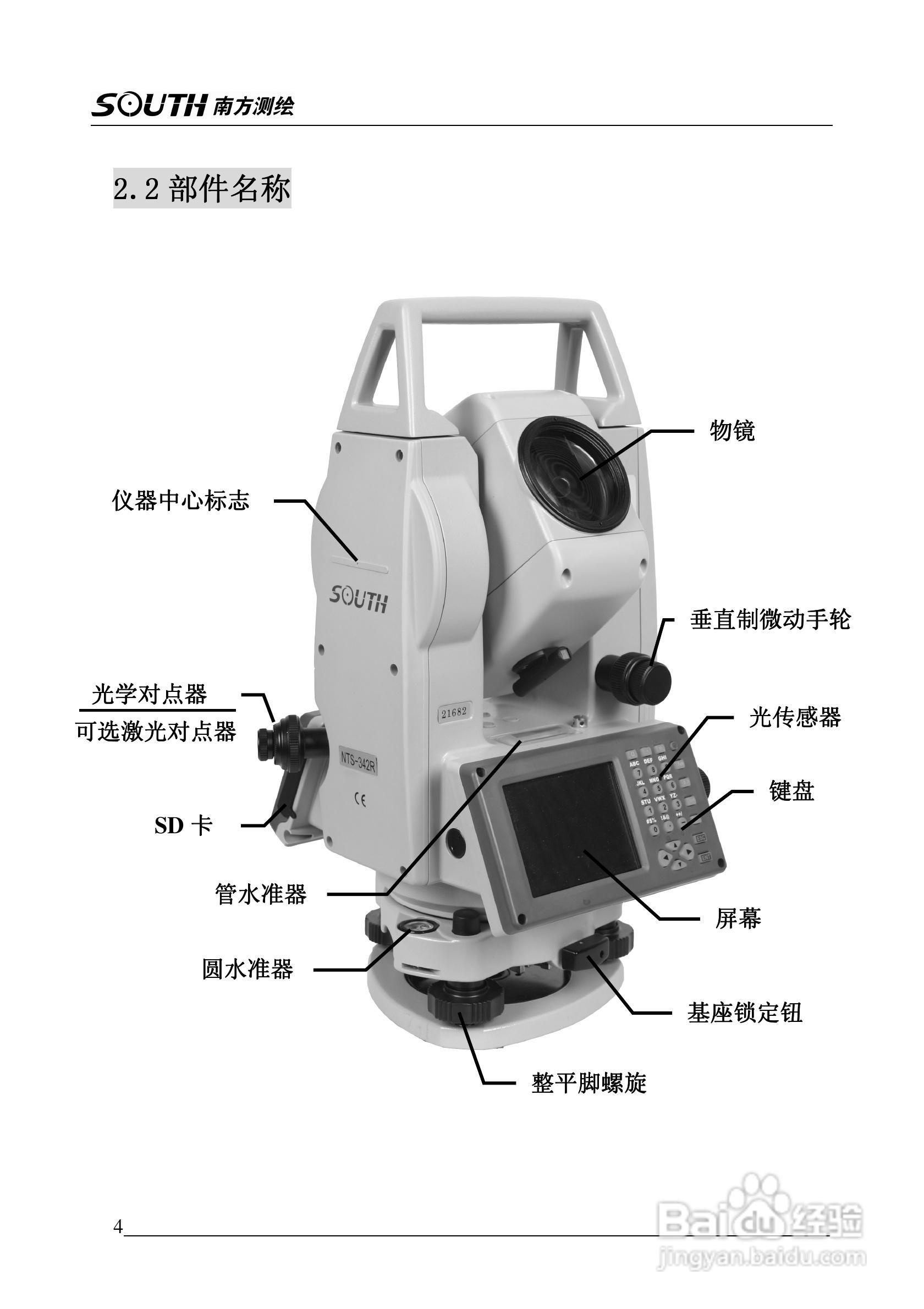 南方全站仪NTS-345使用说明书:[1]