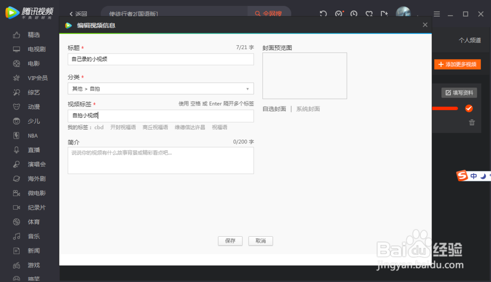 腾讯视频如何上传自己拍的视频到网上