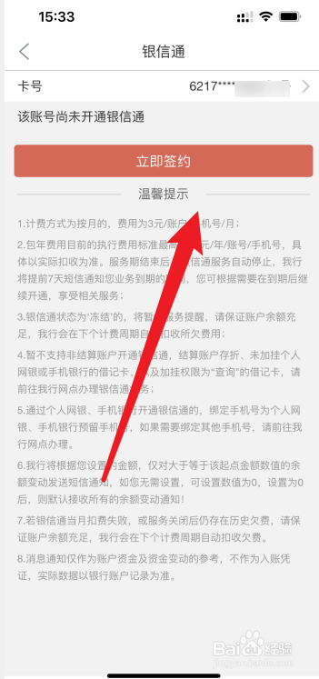 徽商银行怎么在手机上取消短信通知