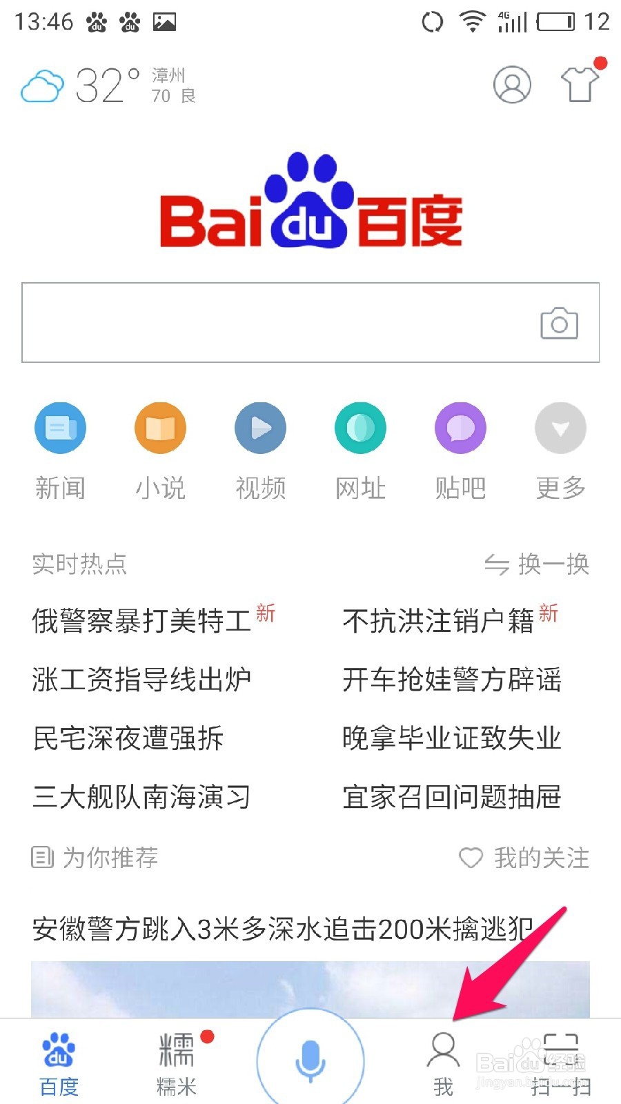 魅蓝NOTE手机百度如何清空搜索记录?