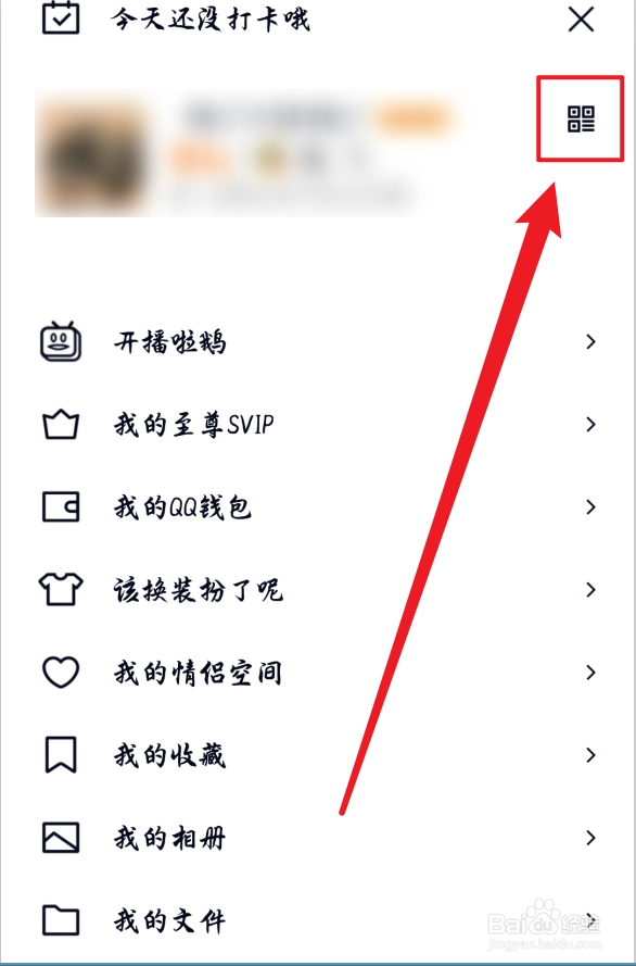 手机QQ收款码在哪