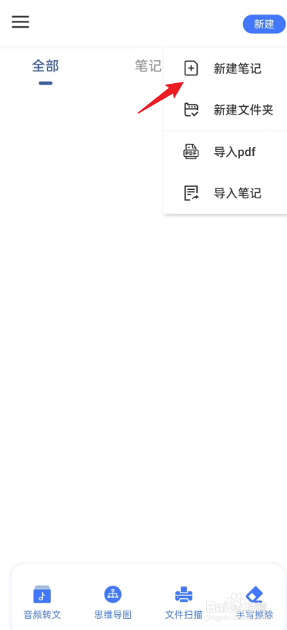 notability笔记如何新建笔记