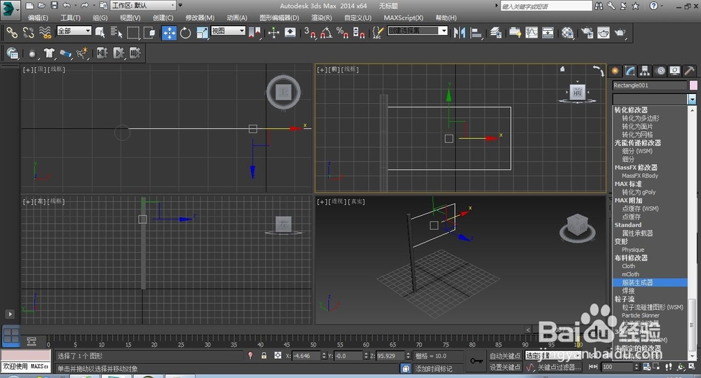 用3dmax2014做红旗飘扬的动画