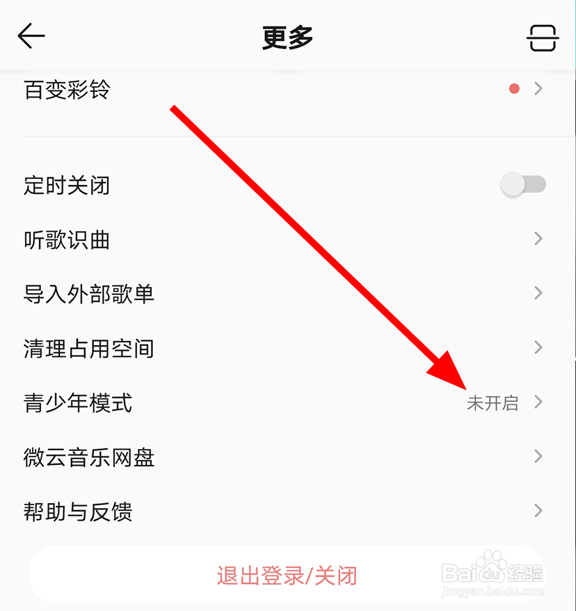 QQ音乐中怎么打开青少年模式