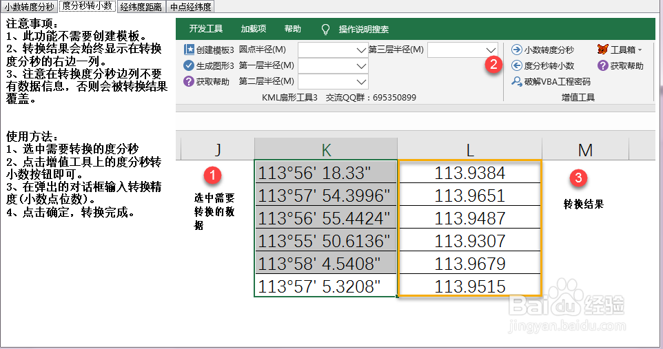 KML综合工具箱:通信基站扇区插件详解及使用方法