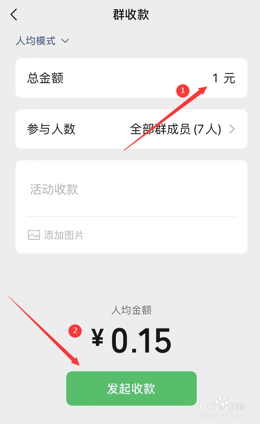 手机微信怎么发起群收款