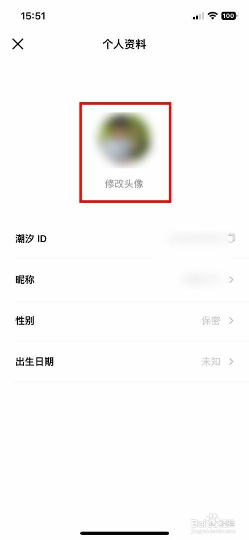 如何修改潮汐app个人用户头像