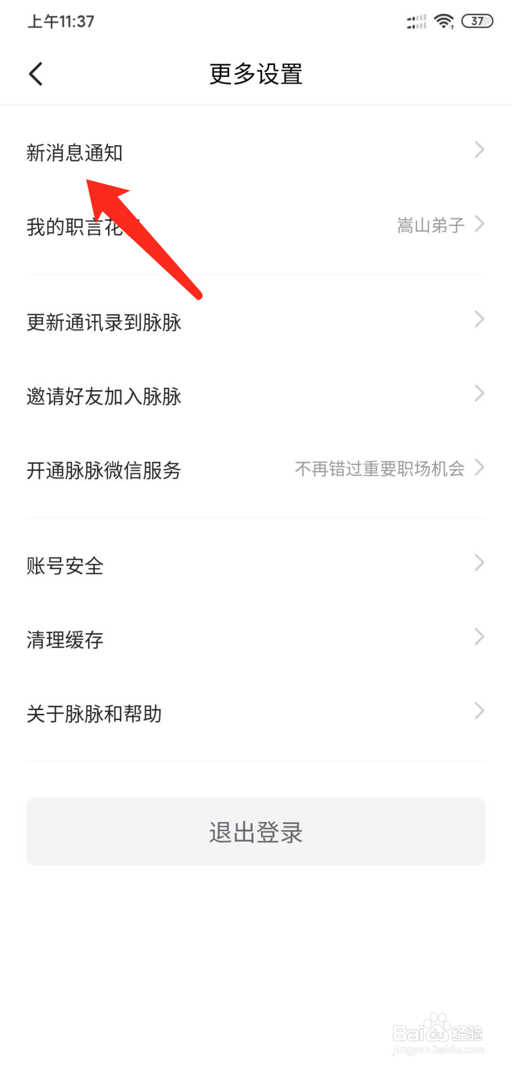 手机脉脉怎么关闭未读消息短信提醒功能
