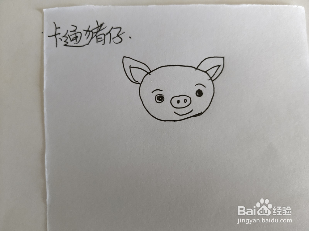可爱卡通猪仔简笔画怎么画