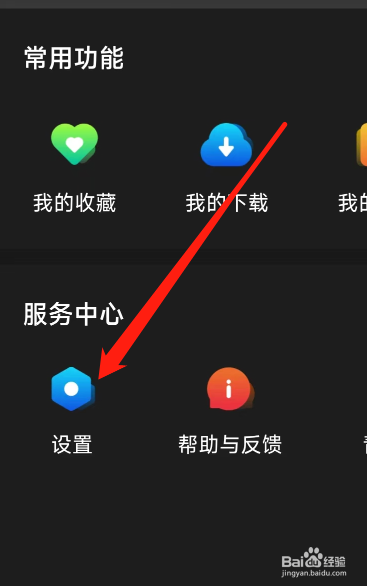 百视TV如何清除缓存