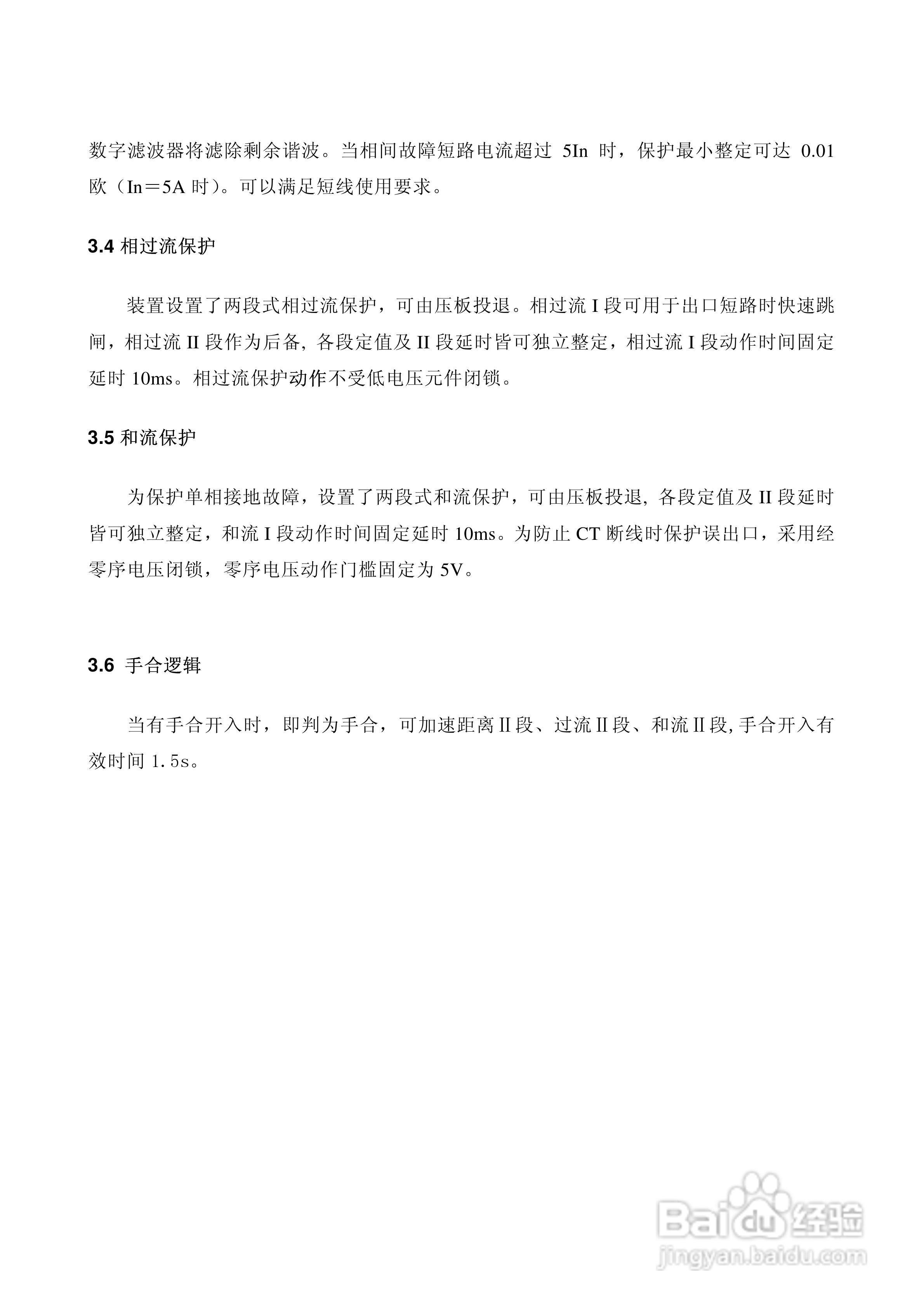 PSL607数字式线路保护技术装置说明书:[2]