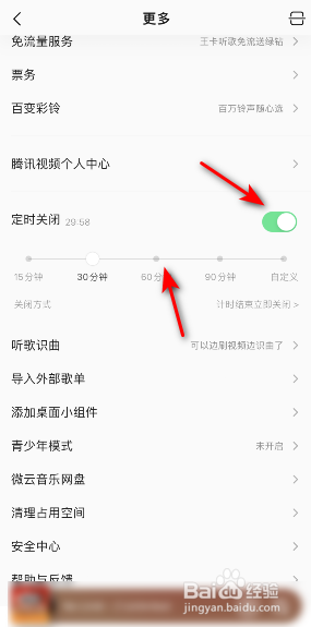 QQ音乐定时关闭怎么开启