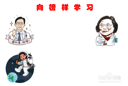 身边的榜样手抄报