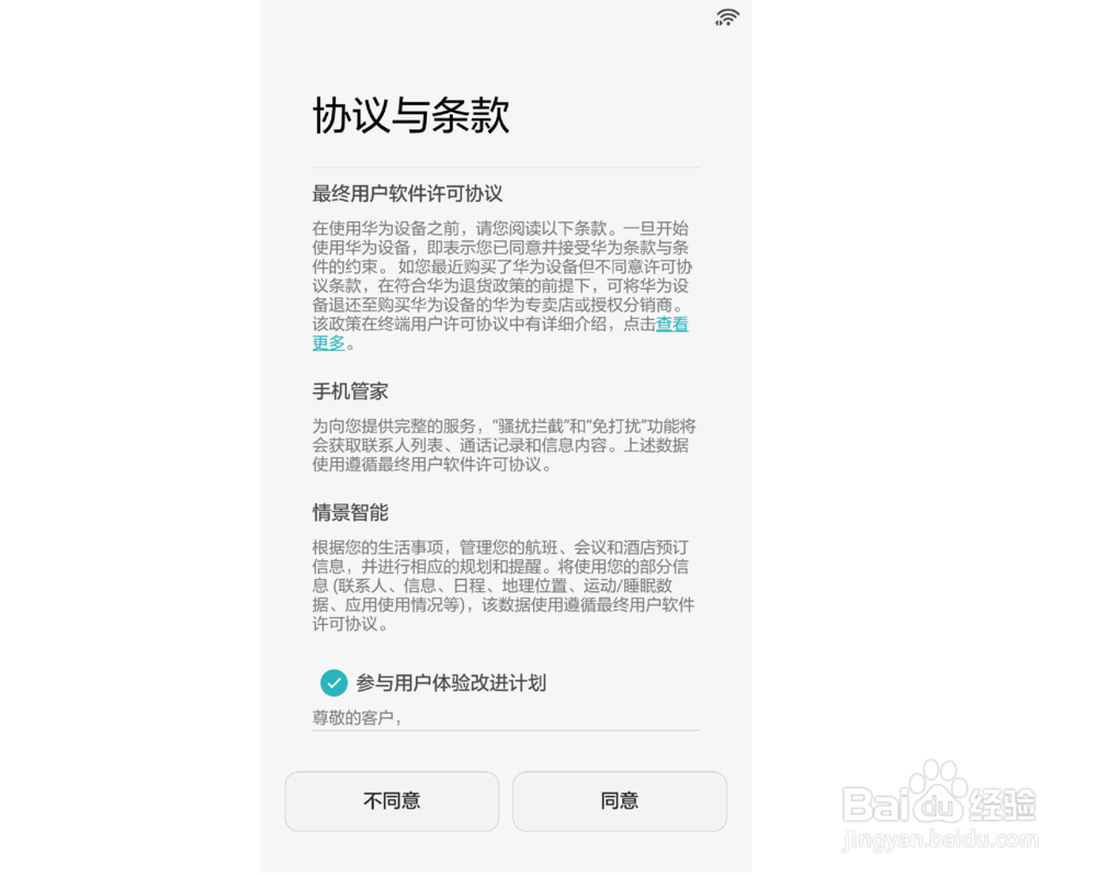 荣耀8新机开机引导界面如何设置，如何初始配置