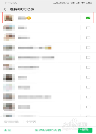 教你如何快如迁移微信聊天记录