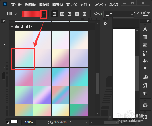 ps怎么把背景颜色变成渐变色