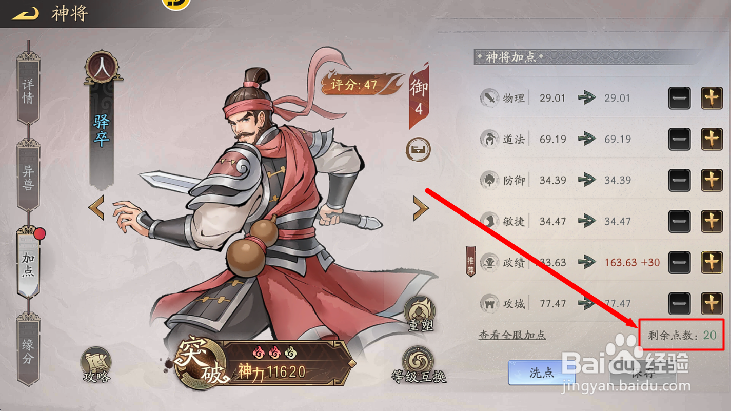 朝歌神将【驿卒】怎么获得额外属性点