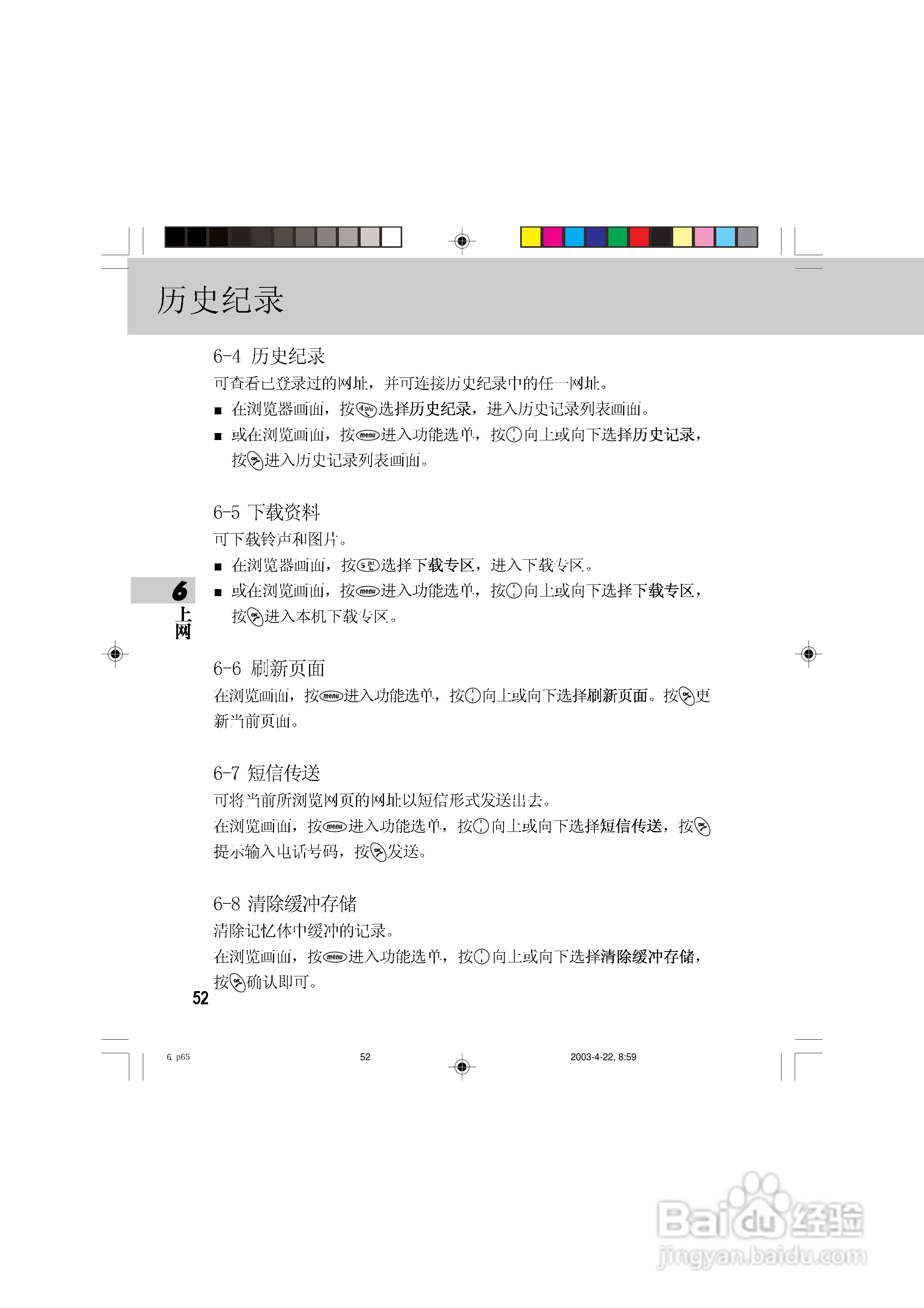 OKWAP 510手机说明书:[6]