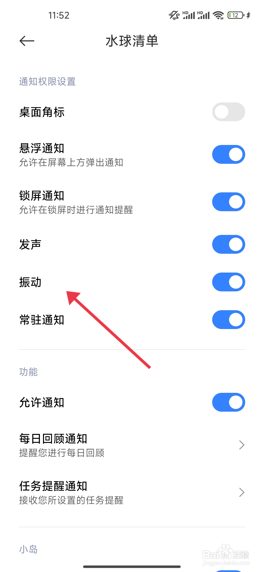 《水球清单》振动功能如何开启