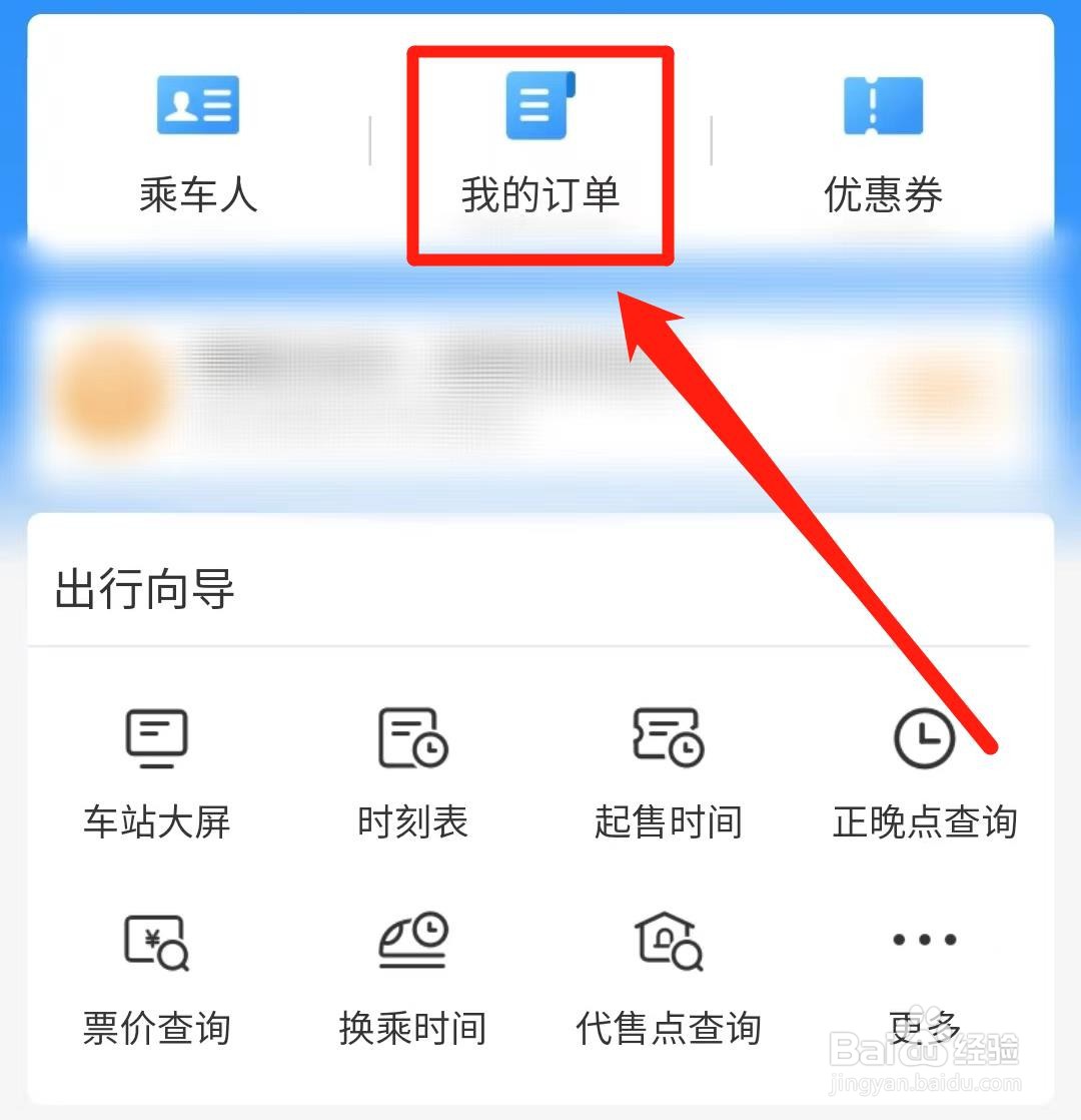 为什么12306查不到历史订单