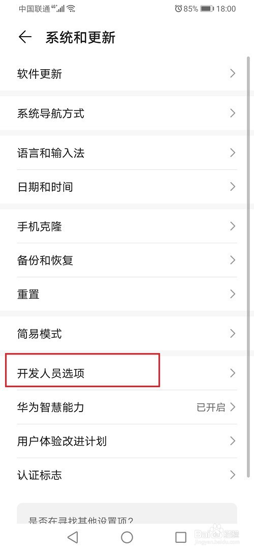 华为手机怎么关闭硬件加速