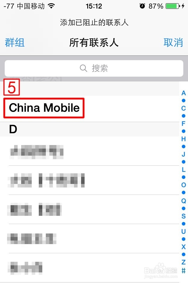 苹果手机如何添加黑名单