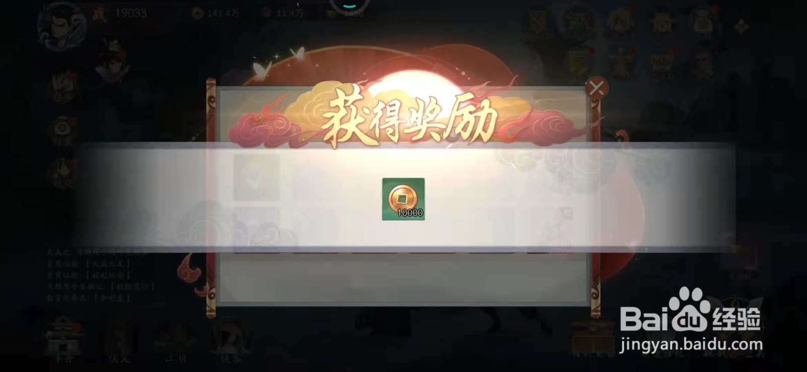 武林闲侠在哪里领取在线时长奖励