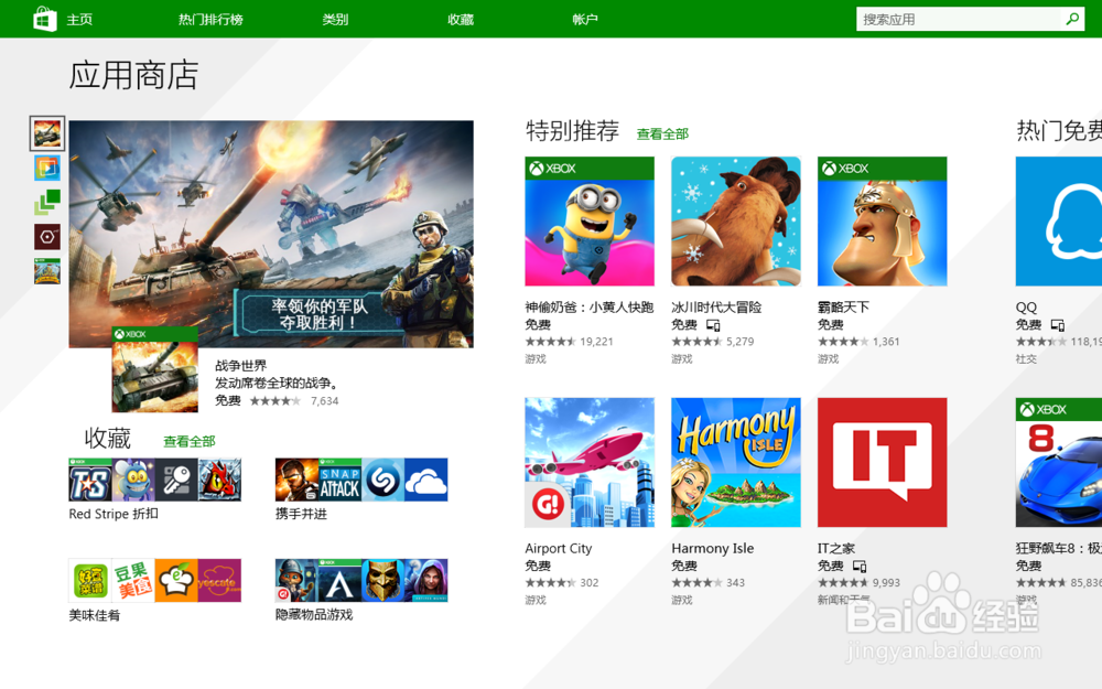 win8新手指南系列：第3篇--升级及应用的安装