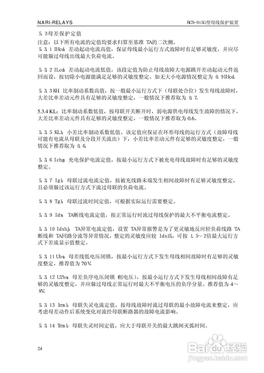 RCS-915G型微机母线保护装置技术和使用说明书:[3]