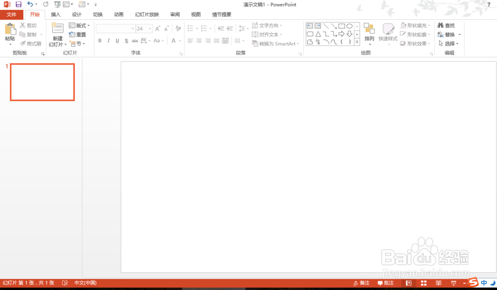 如何用PPT快速制作一个放射状背景图