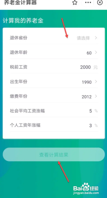 江西社保退休金计算方法