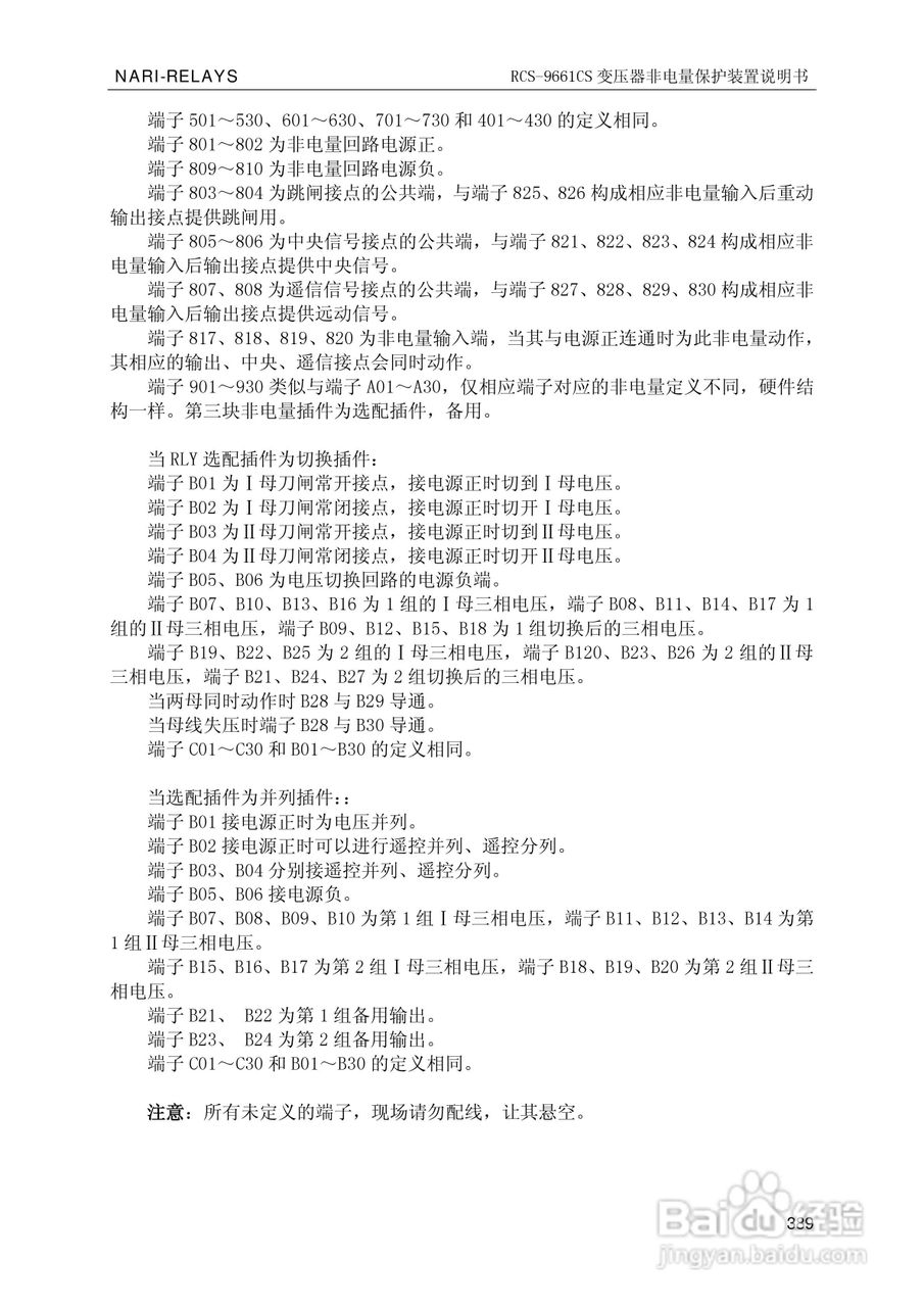 南瑞继保RCS-9681CS变压器后备保护测控装置说明书:[40]