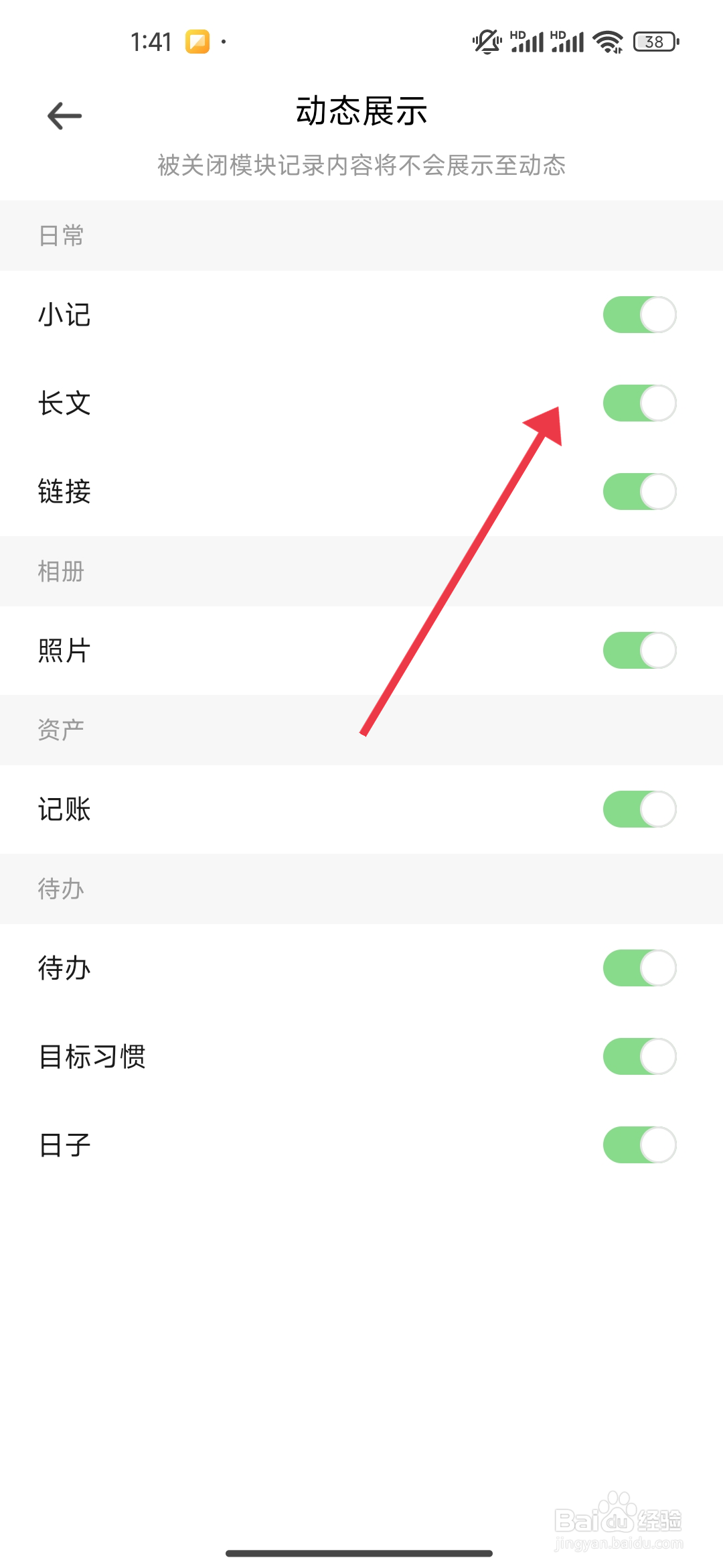 探记如何关闭长文模块？