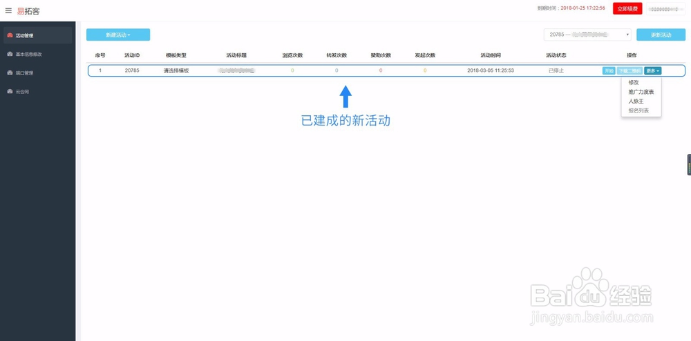 如何使用易拓客产品