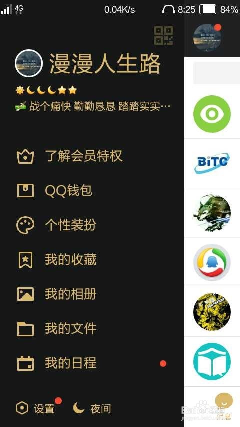 如何用QQ免流量传输文件