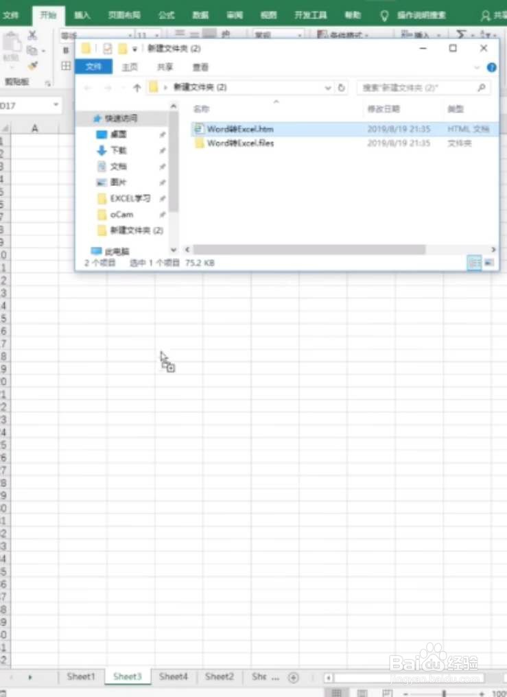 Word表格复制到Excel中怎样才能不变形？