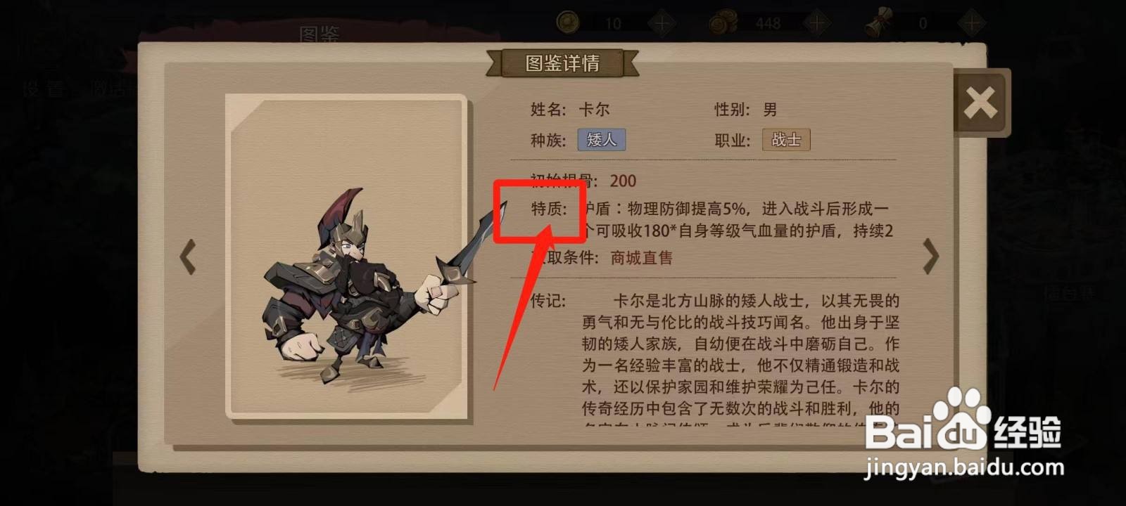 时间之钥在哪里查看卡尔的特质