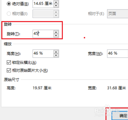 word如何旋转图片