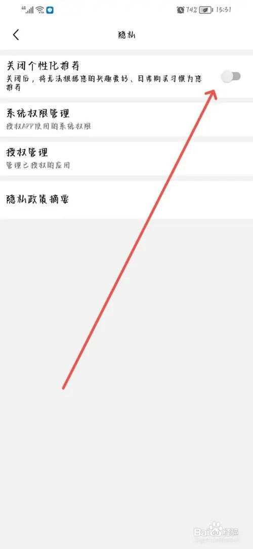 喵街是怎么关闭个性化推荐的？