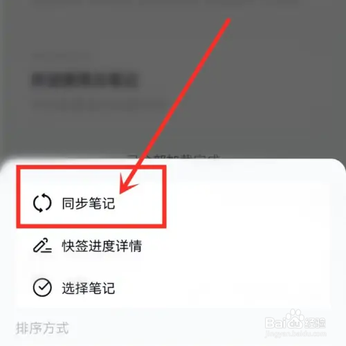 中国移动云盘如何同步笔记