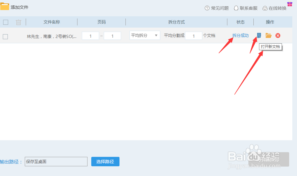 如何把office文件转换成PDF或者把pdf转换成word