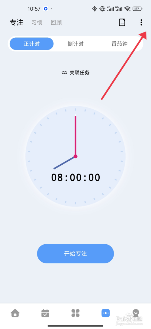 一木清单软件翻盖模式如何设置