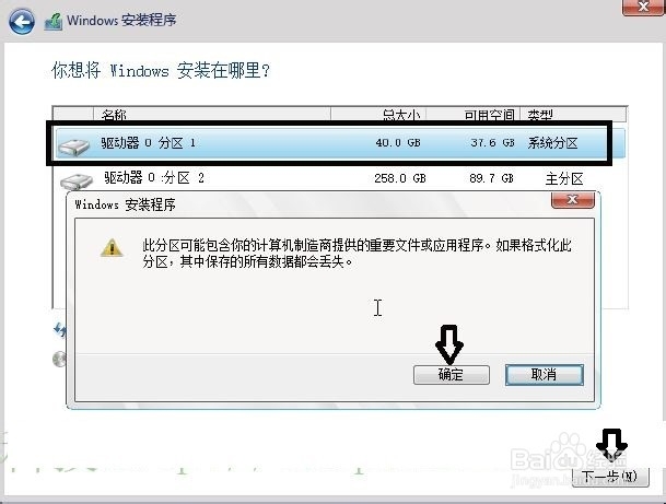 win8新手指南系列：第1篇--win8系统安装