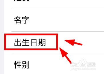 iPhone14如何设置健康详细信息的出生日期