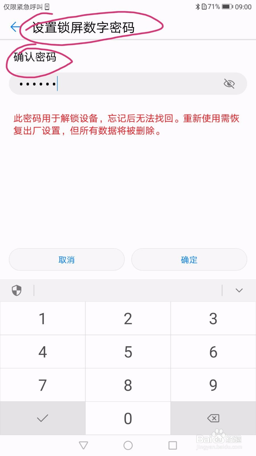 华为手机如何设置指纹解锁