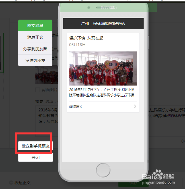 微信公众平台图文消息发布
