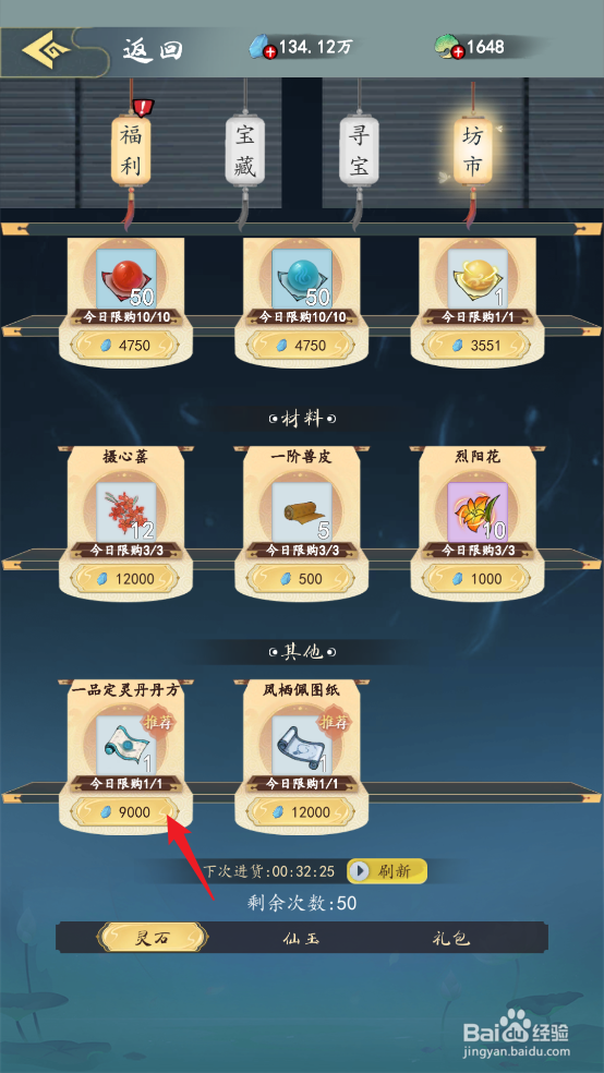 九天异闻录在哪可以购买一品定灵丹丹方