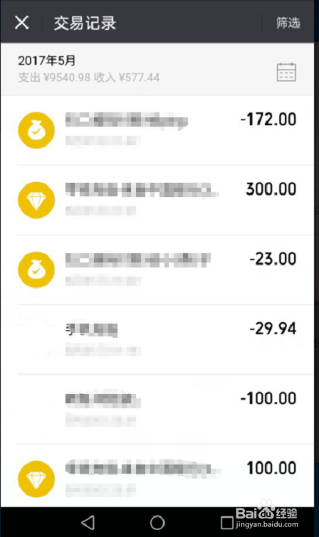 微信年度账单怎么查询
